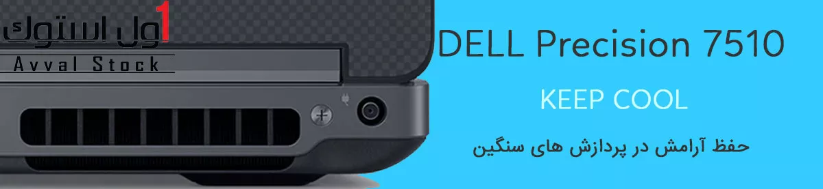 لپ تاپ Dell Precision 7510 Mobile Workstation