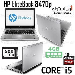 لپ تاپ استوک Hp EliteBook 8470p i5 Radeon HD-H