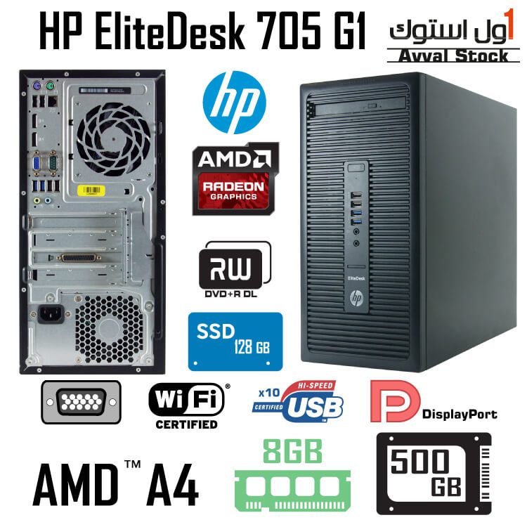 کامپیوتر استوک HP EliteDesk 705 G1 Microtower PC A4 Pro – H
