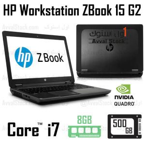 لپ تاپ استوک ورک استیشن HP ZBook 15 G2 Core i7