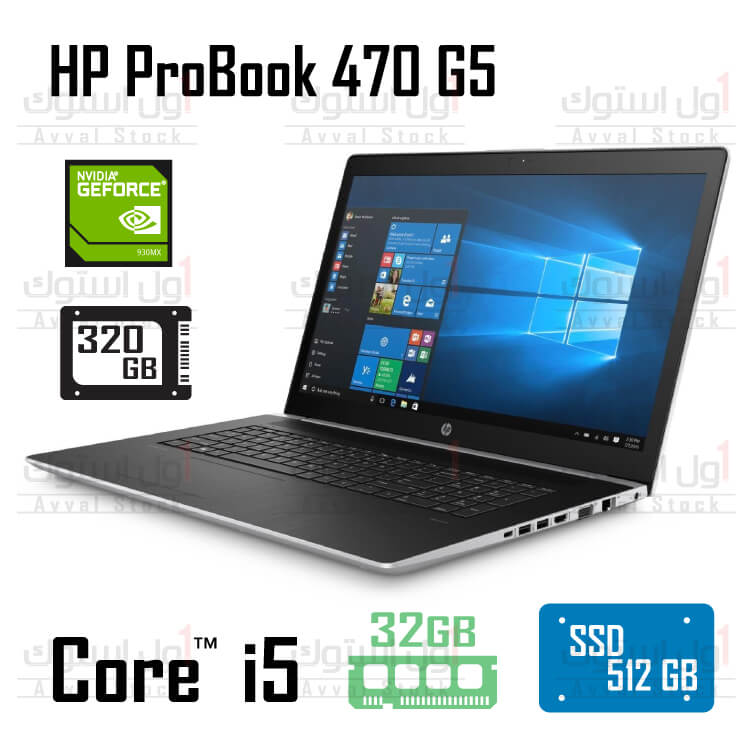 لپ تاپ 17 اینچی HP مدل ProBook 470 G5