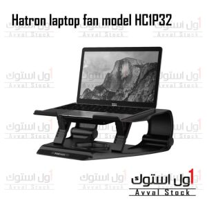 پایه خنک کننده لپ تاپ هترون مدل HCP132