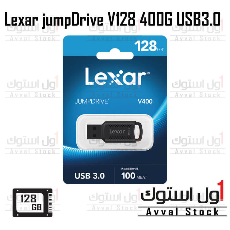 فلش 128 گیگ | فلش لکسار مدل Lexar jumpDrive V400 128G USB3.0