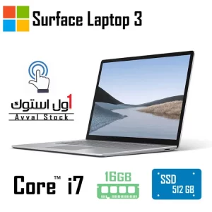 سرفیس لپ تاپ 3 استوک | Microsoft Surface Laptop 3
