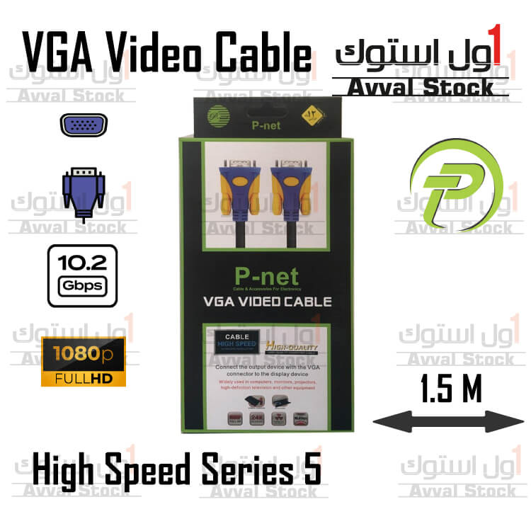 کابل VGA پی نت P-net VGA Cable 1.5m