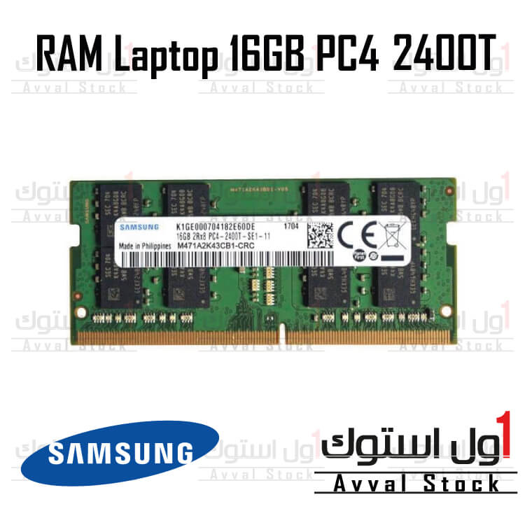 رم لپ تاپ سامسونگ PC4-2400T ظرفیت16 گیگابایت فرکانس 2400T مگاهرتز