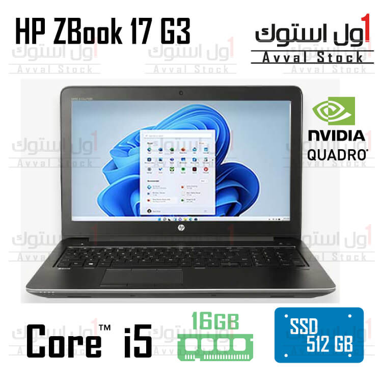 لپ تاپ HP ZBOOK 17 G3 i5