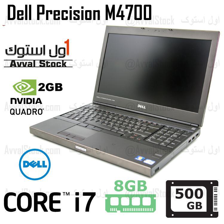 لپ تاپ استوک Dell precision m4700 i7 Quadro