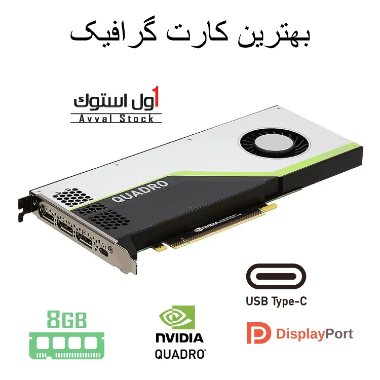 بهترین کارت گرافیک برای بازی و پرفروش ترین کارت گرافیک