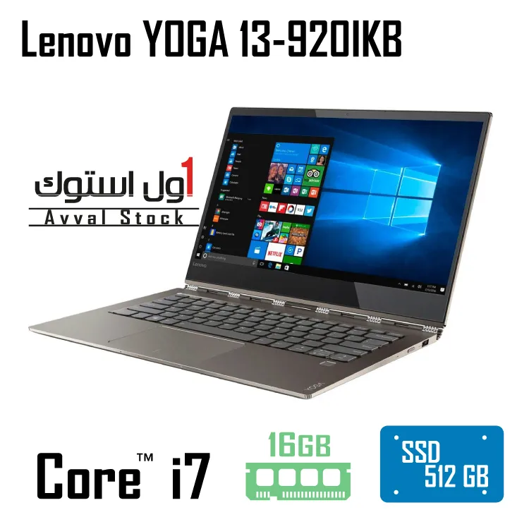 لپ تاپ Lenovo YOGA 920-13IKB