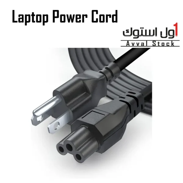 کابل برق سه پین لپ تاپ