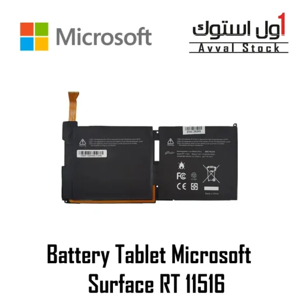 باتری سرفیس RT 1 مدل 1516