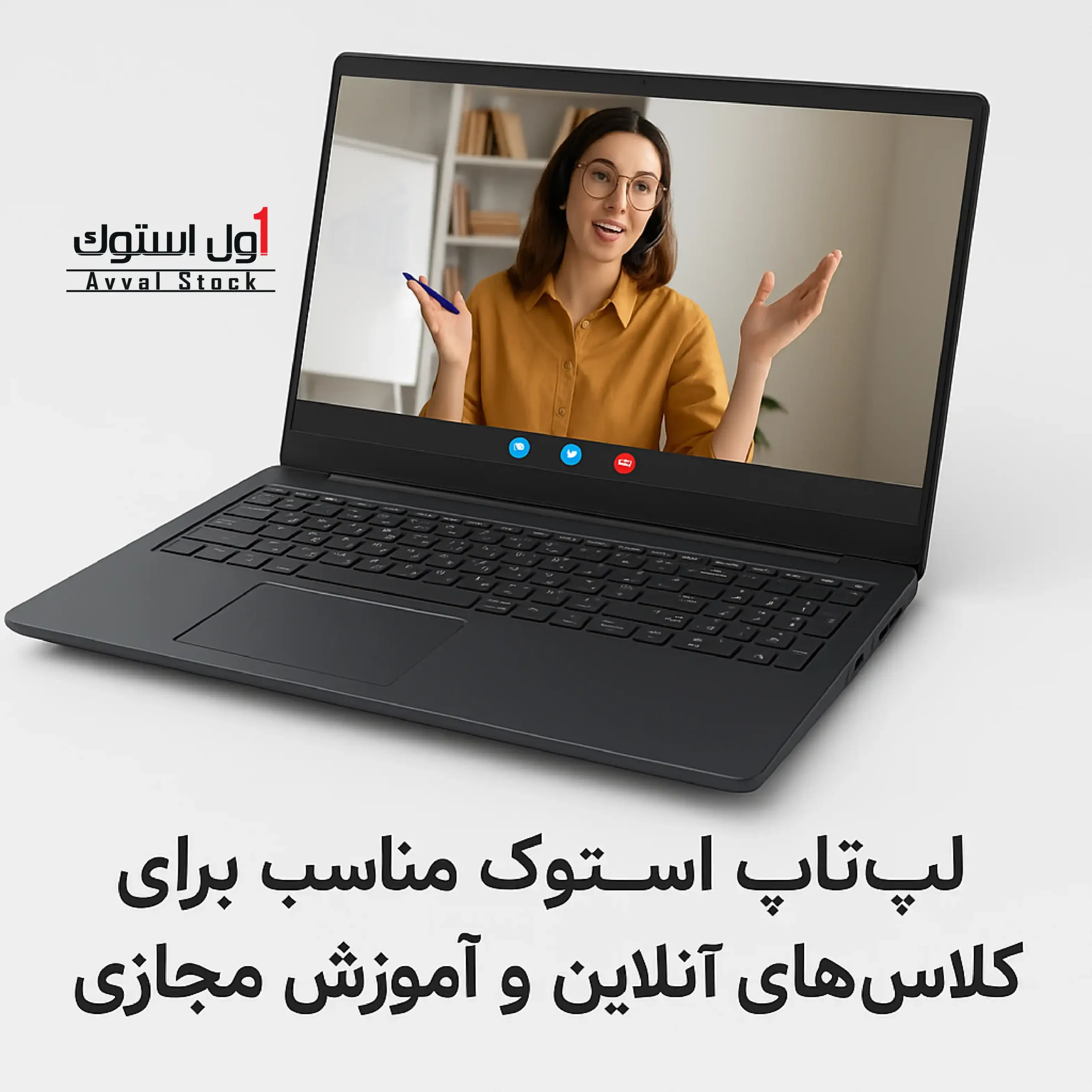لپ تاپ استوک برای آموزش آنلاین و کلاس مجازی