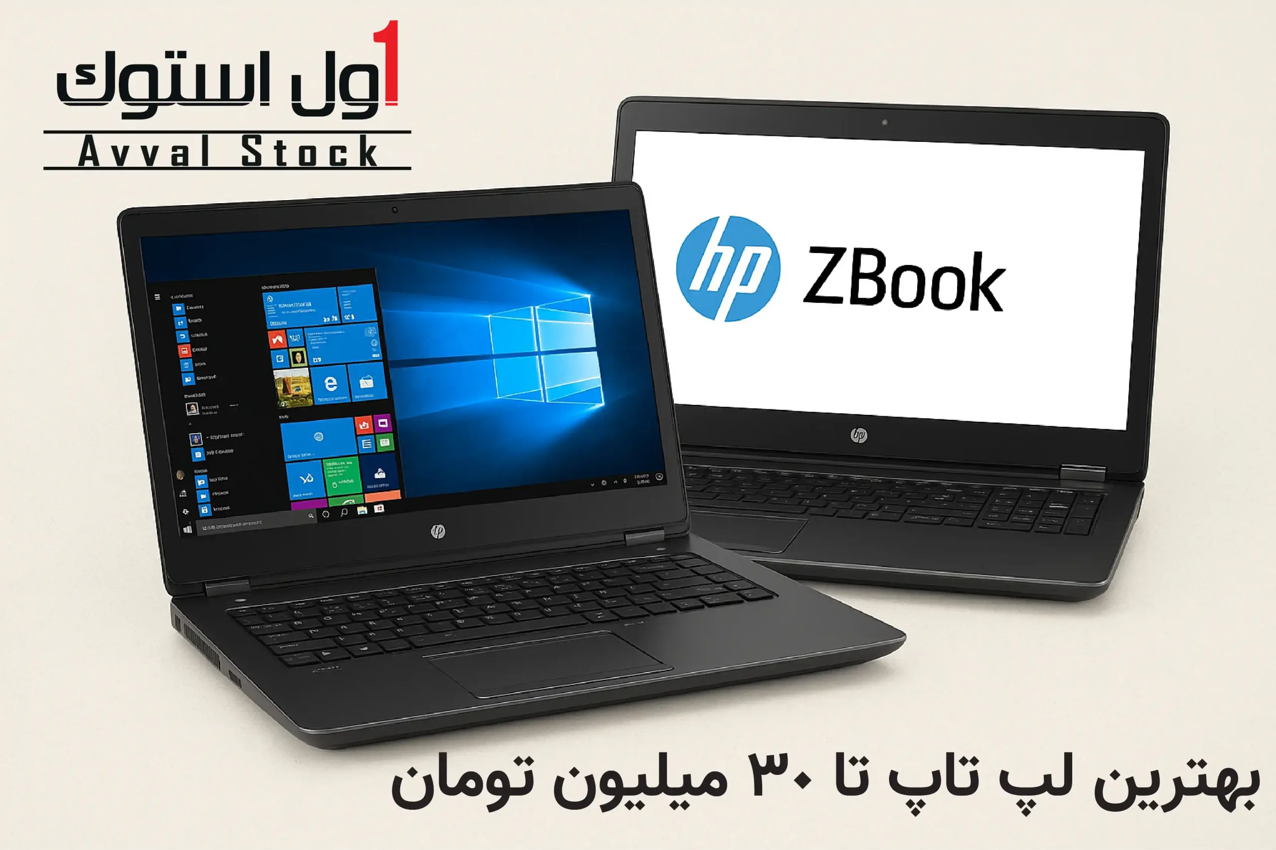 بهترین لپ تاپ تا ۳۰ میلیون