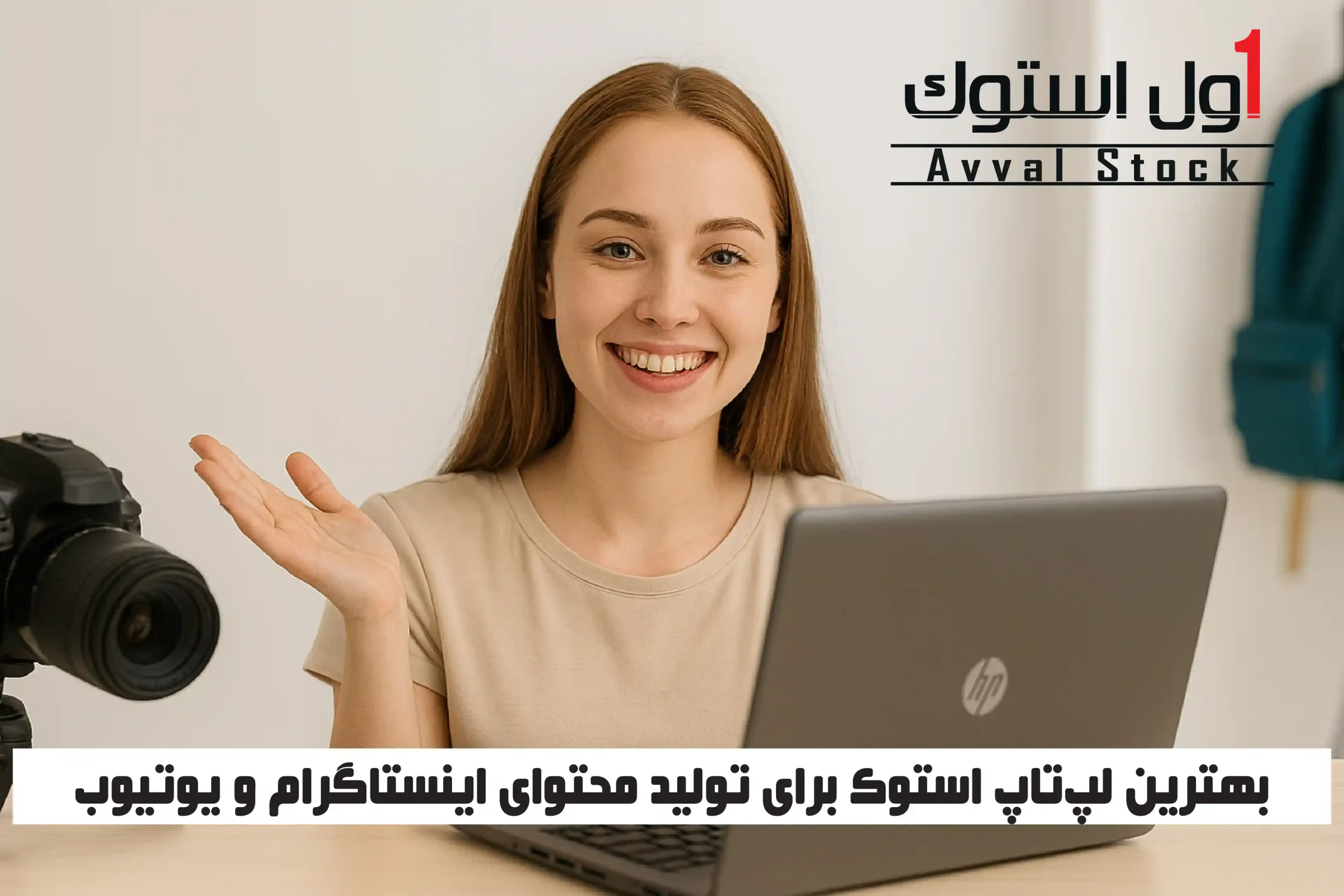 بهترین-لپ_تاپ-استوک-برای-تولید-محتوای-اینستاگرام-و-یوتیوب