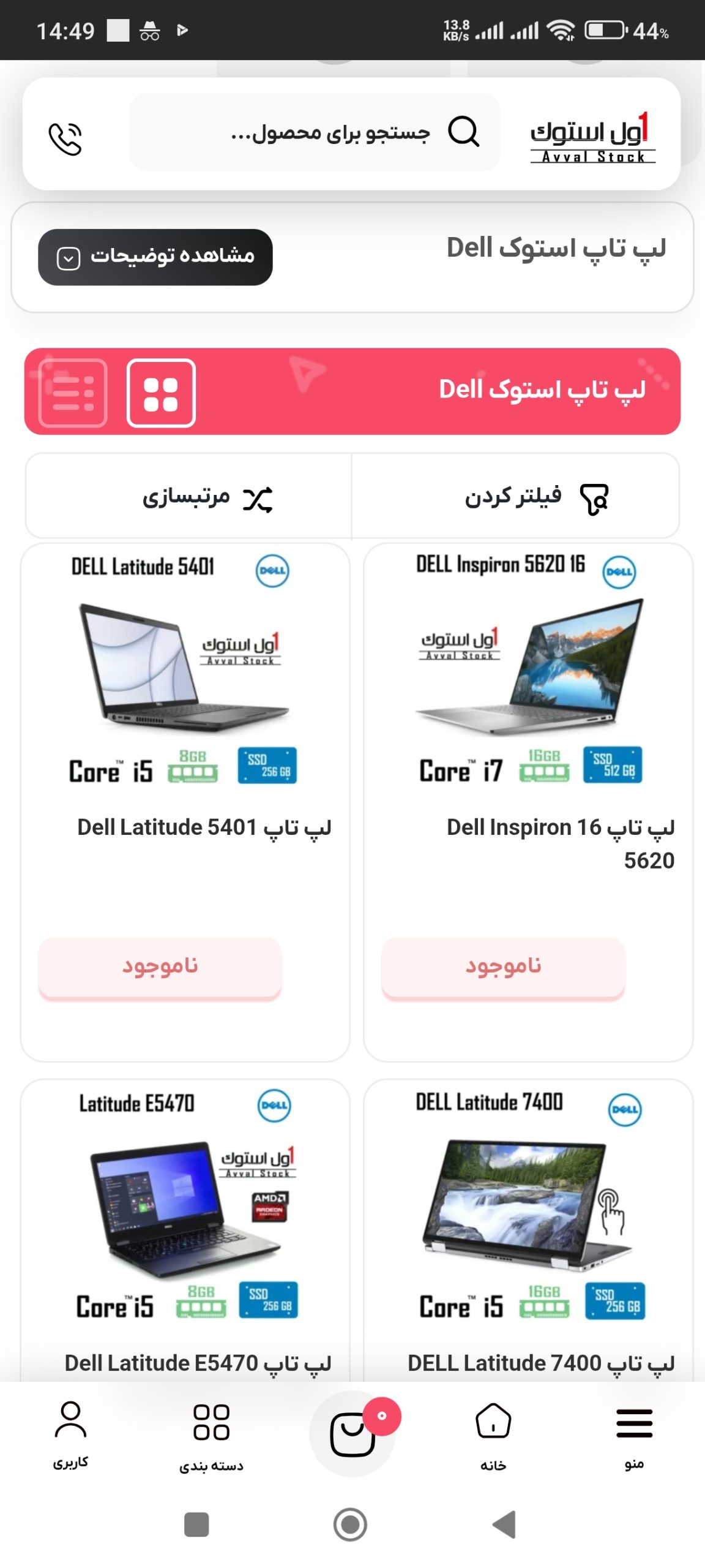 نمای موبایل - دسته‌بندی