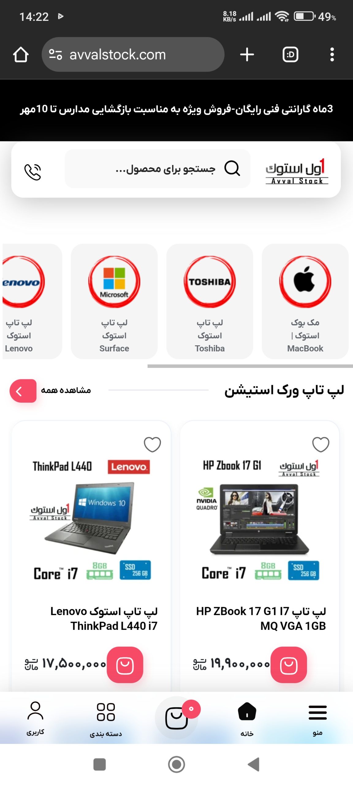 نمای موبایل - صفحه اصلی