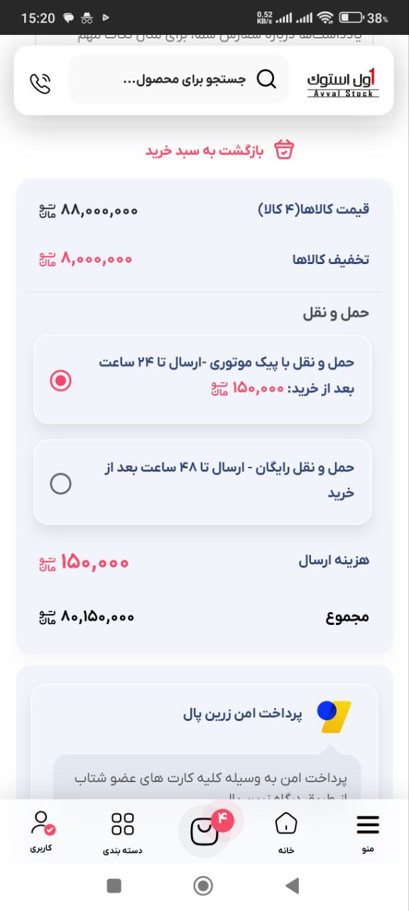 نمای موبایل - ثبت اطلاعات و ارسال