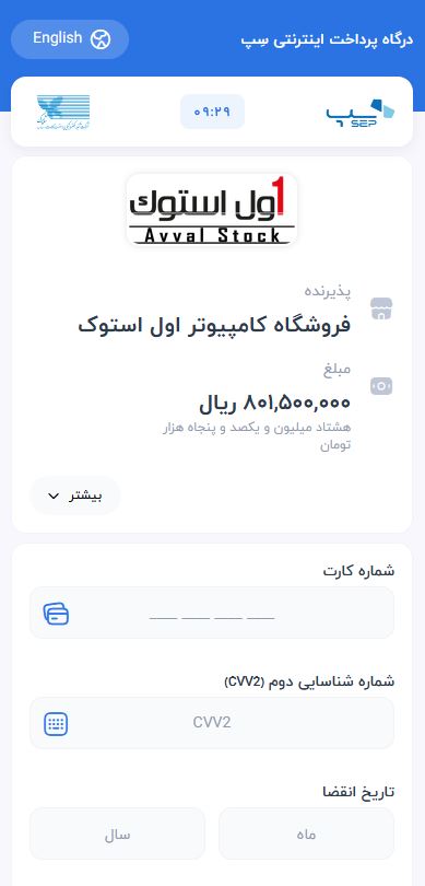 نمای موبایل - پرداخت آنلاین