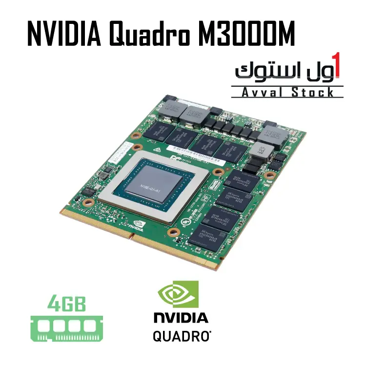 کارت گرافیک لپ‌ تاپی Quadro M3000M