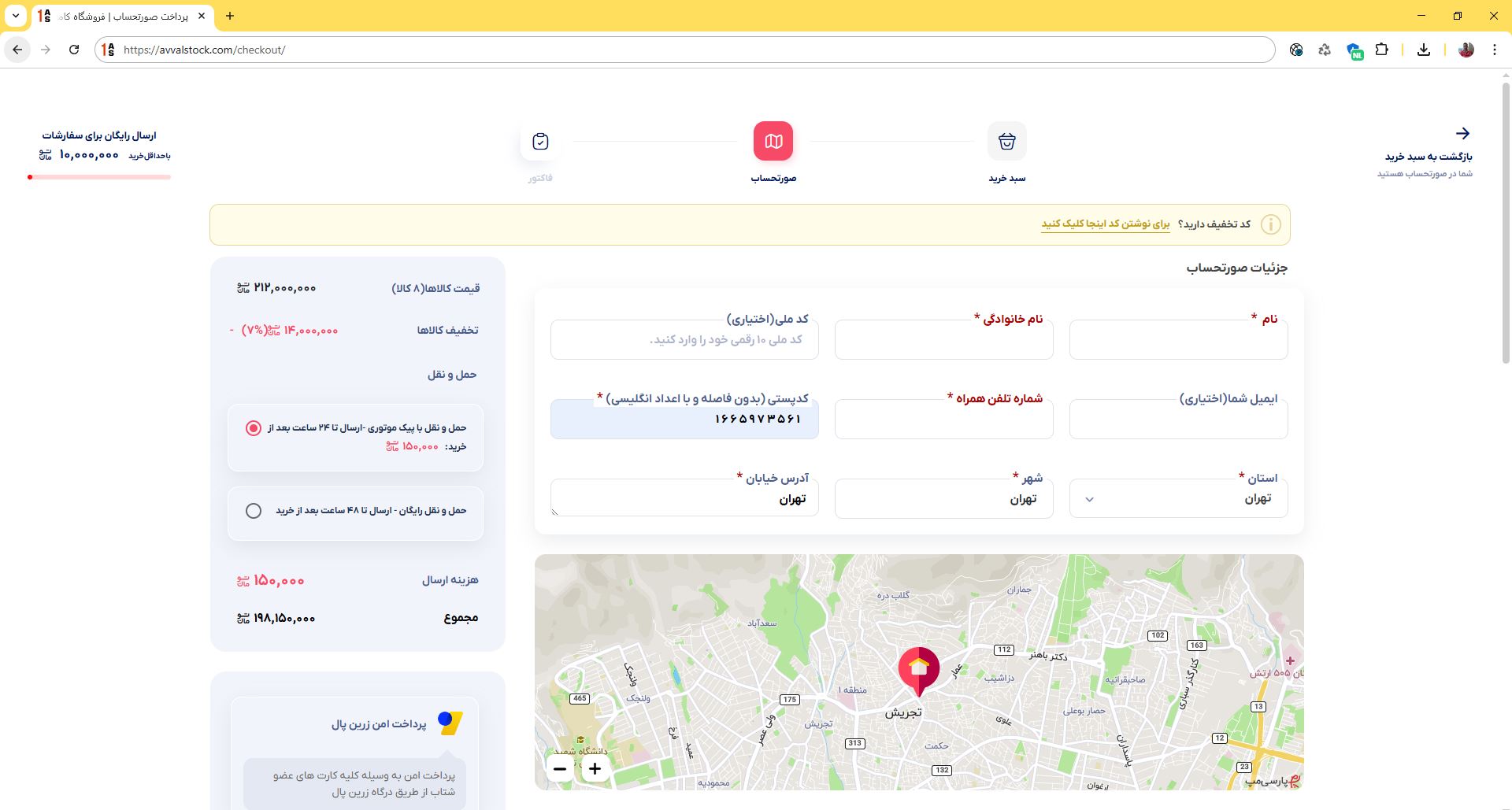 نمای دسکتاپ - ثبت اطلاعات و ارسال