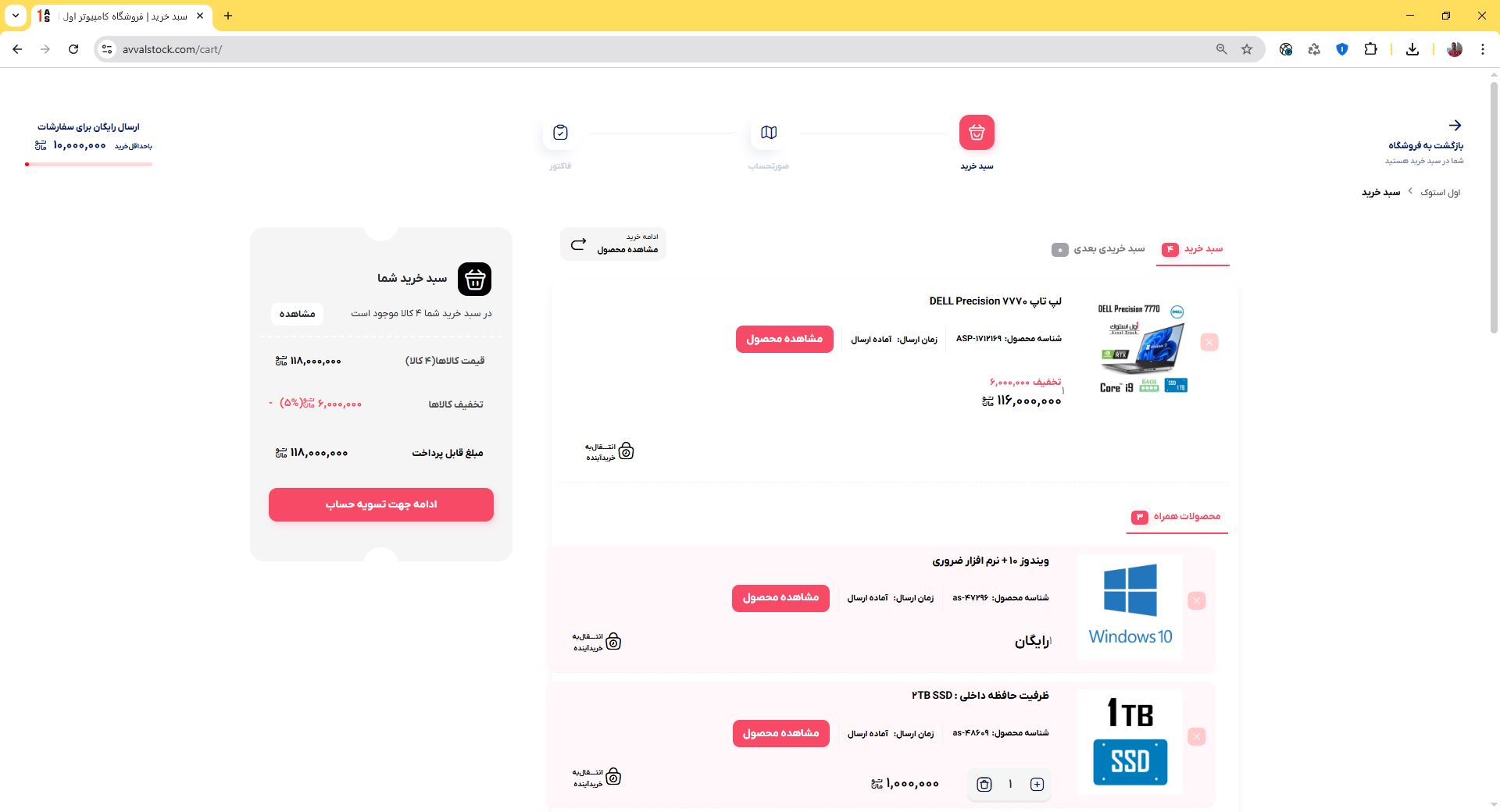 نمای دسکتاپ - سبد خرید