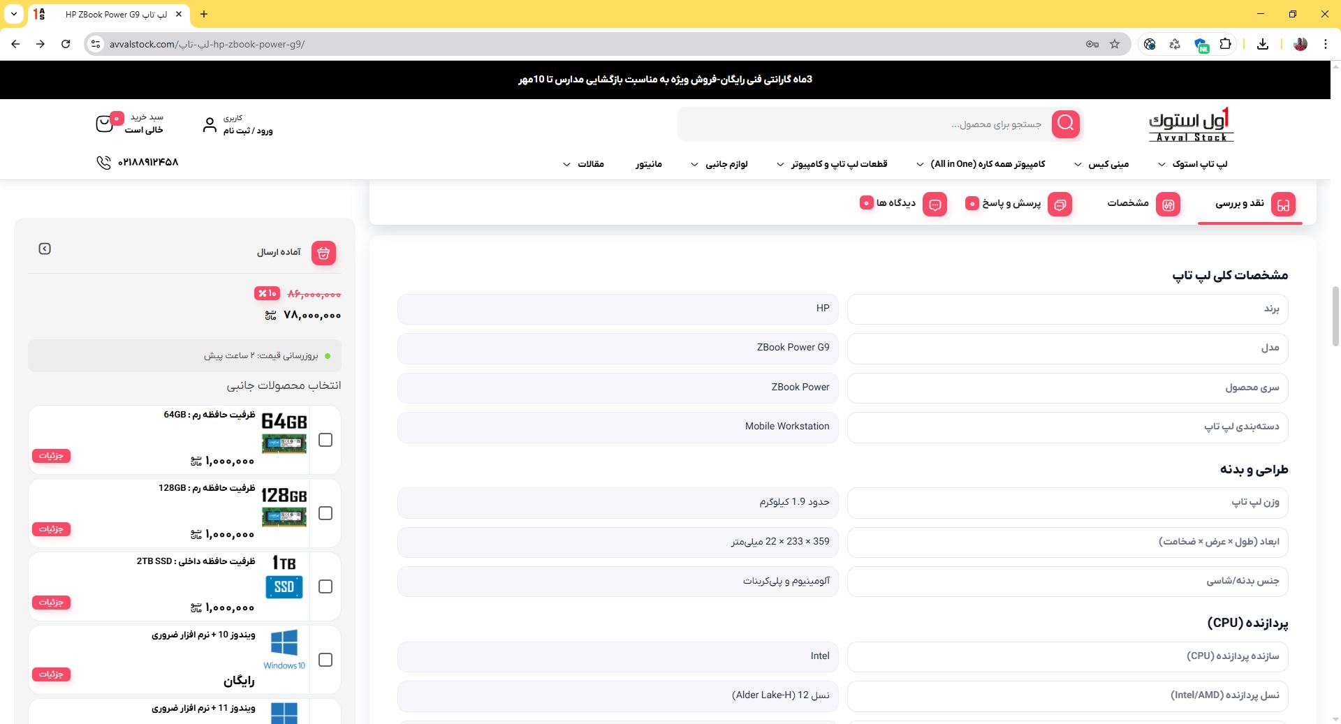 نمای دسکتاپ - مشخصات محصول