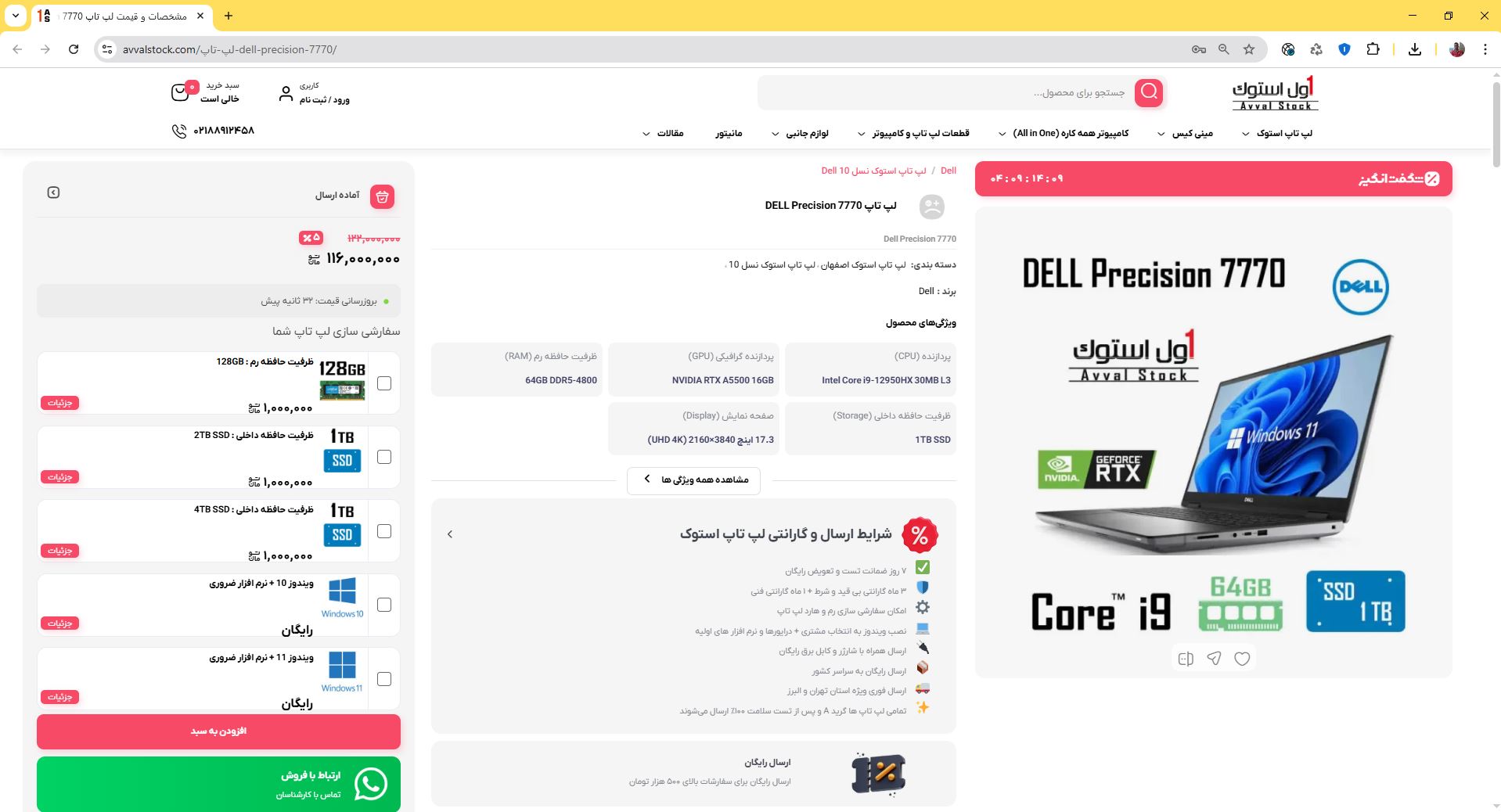 نمای دسکتاپ - صفحه محصول