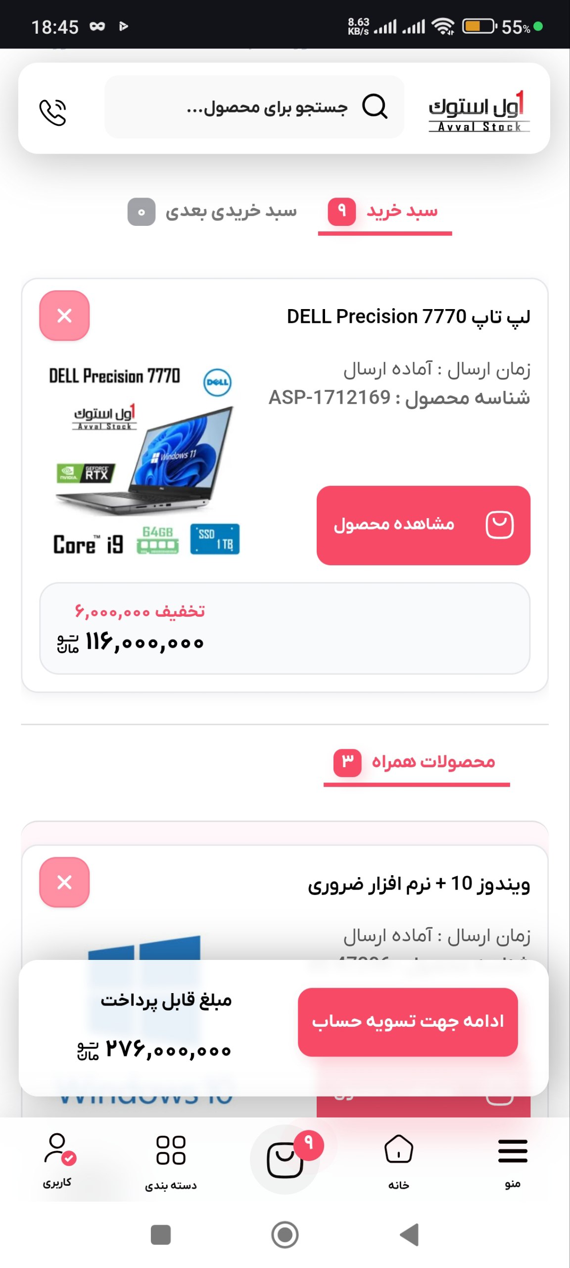 نمای موبایل - سبد خرید