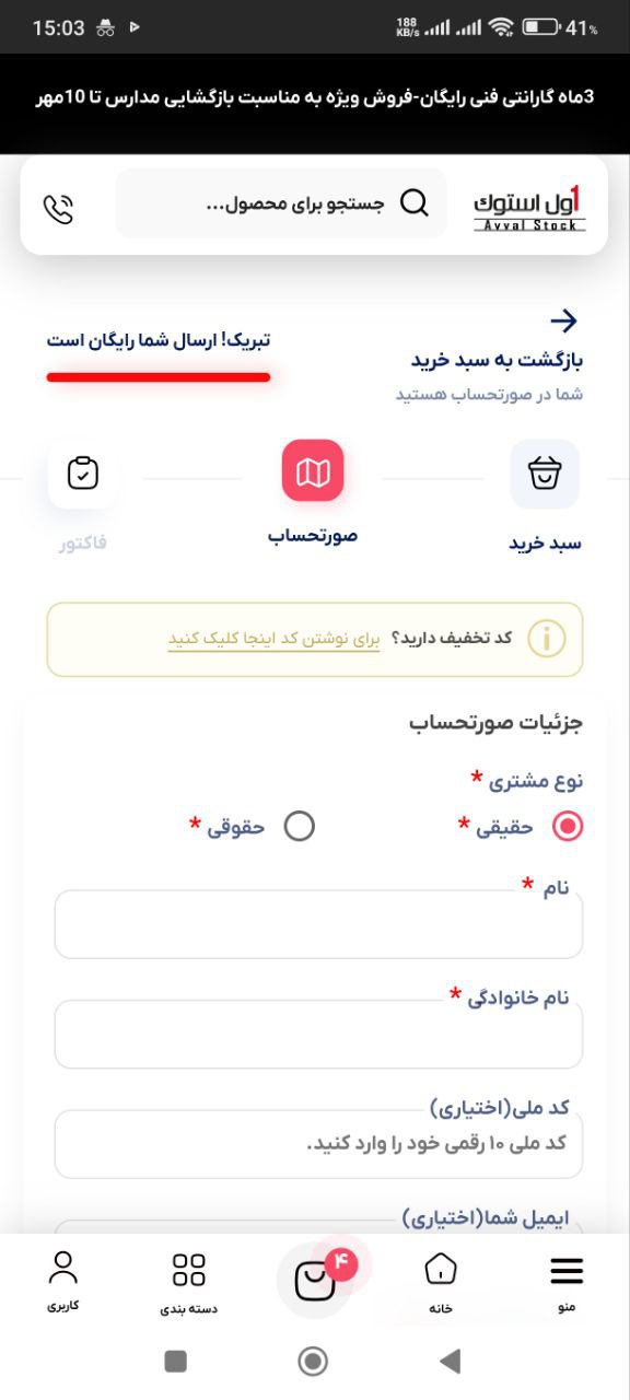 نمای موبایل - ثبت اطلاعات و ارسال