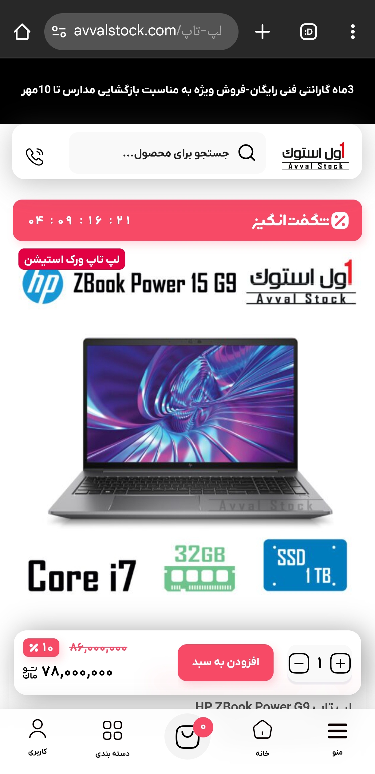 نمای موبایل - صفحه محصول