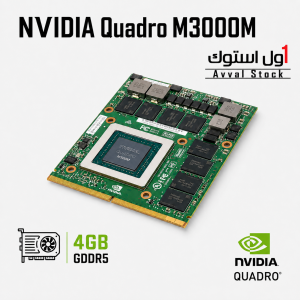 کارت گرافیک لپ تاپ NVIDIA Quadro M3000M 4GB GDDR5 | ماژول MXM Type-B