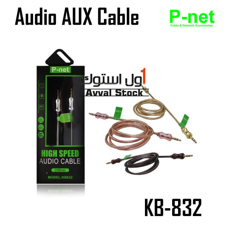 کابل صدا 1 به 1 مدل Audio AUX Cable P-Net KB-832