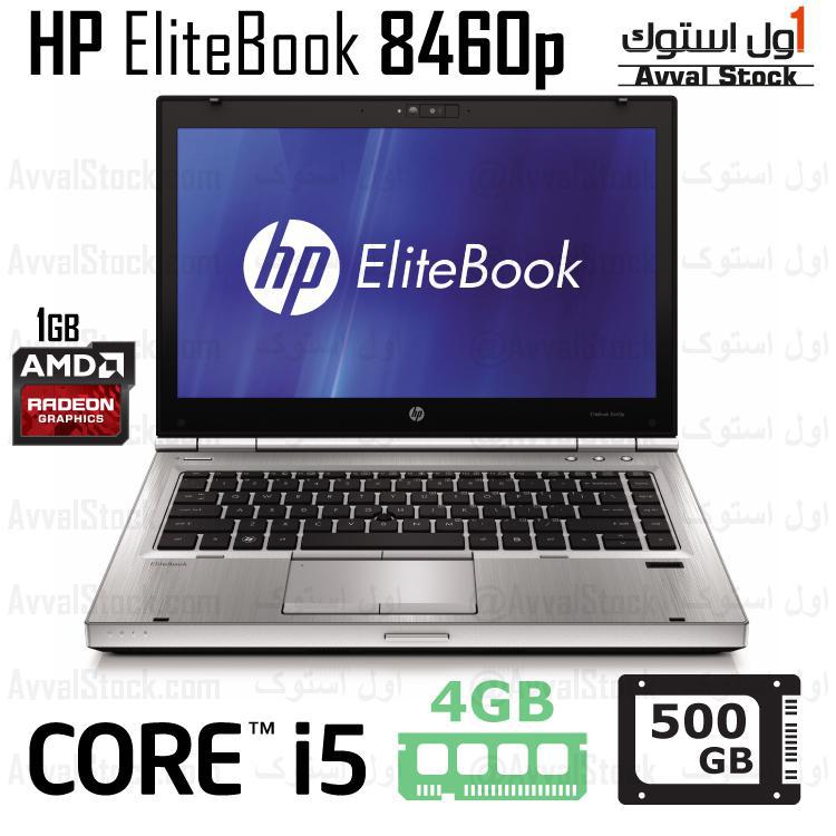 لپ تاپ استوک Hp EliteBook 8460p i5 Radeon HD