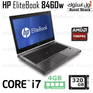 لپ تاپ استوک  HP EliteBook 8460w Core i7 FirePro M3900 – H