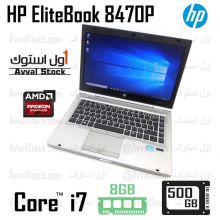 لپ تاپ استوک Hp EliteBook 8470p i7 Radeon HD – H