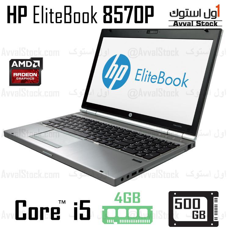 لپ تاپ استوک Hp EliteBook 8570p i5 Radeon HD