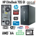 مینی کیس استوک HP 705 G1 A4