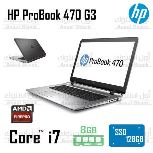 لپ تاپ استوک 17 اینچی HP ProBook 470 G3 i7