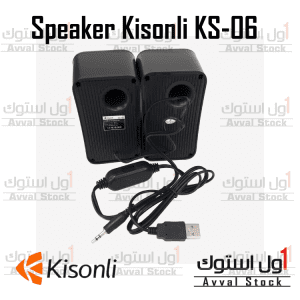اسپیکر کیسونلی مدل KS-06