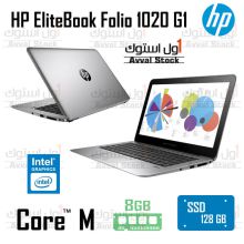 لپ تاپ استوک اولترا بوک | HP EliteBook Folio 1020 G1 Core M