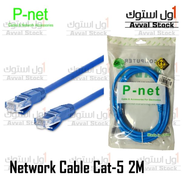 کابل شبکه CAT5 P-Net