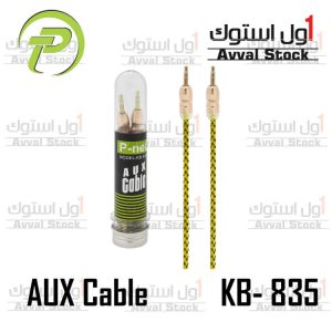 کابل AUX پی-نت مدل KB-821