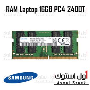 رم لپ تاپ سامسونگ PC4-2400T ظرفیت16 گیگابایت فرکانس 2400T مگاهرتز
