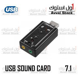 کارت صدا مدل Chanel Sound 7.1