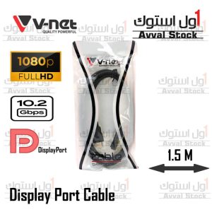 کابل V-net Display 1.5m