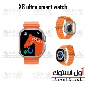 ساعت هوشمند مدل X8 Ultra