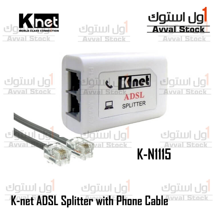 اسپلیتر ، نویزگیر کی نت پلاس | K-Net Plus ADSL Splitter K-N1115